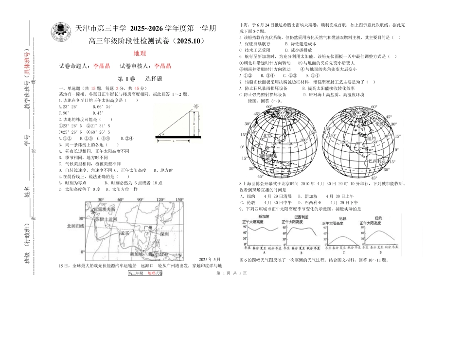 地理试卷【天津卷】天津市第三中学2025-2026学年度第一学期高三年级10月阶段性检测(10.15左右).docx_第1页