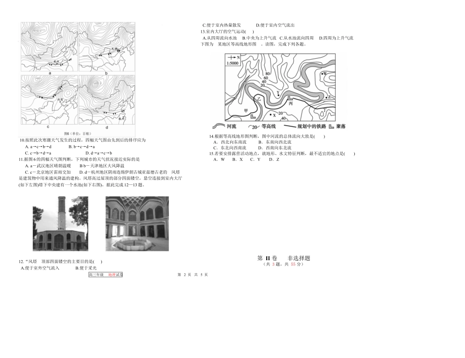 地理试卷【天津卷】天津市第三中学2025-2026学年度第一学期高三年级10月阶段性检测(10.15左右).docx_第2页