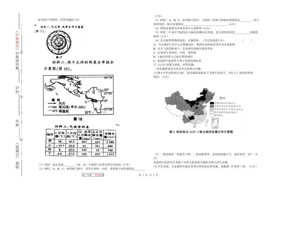 地理试卷【天津卷】天津市第三中学2025-2026学年度第一学期高三年级10月阶段性检测(10.15左右).docx_第3页