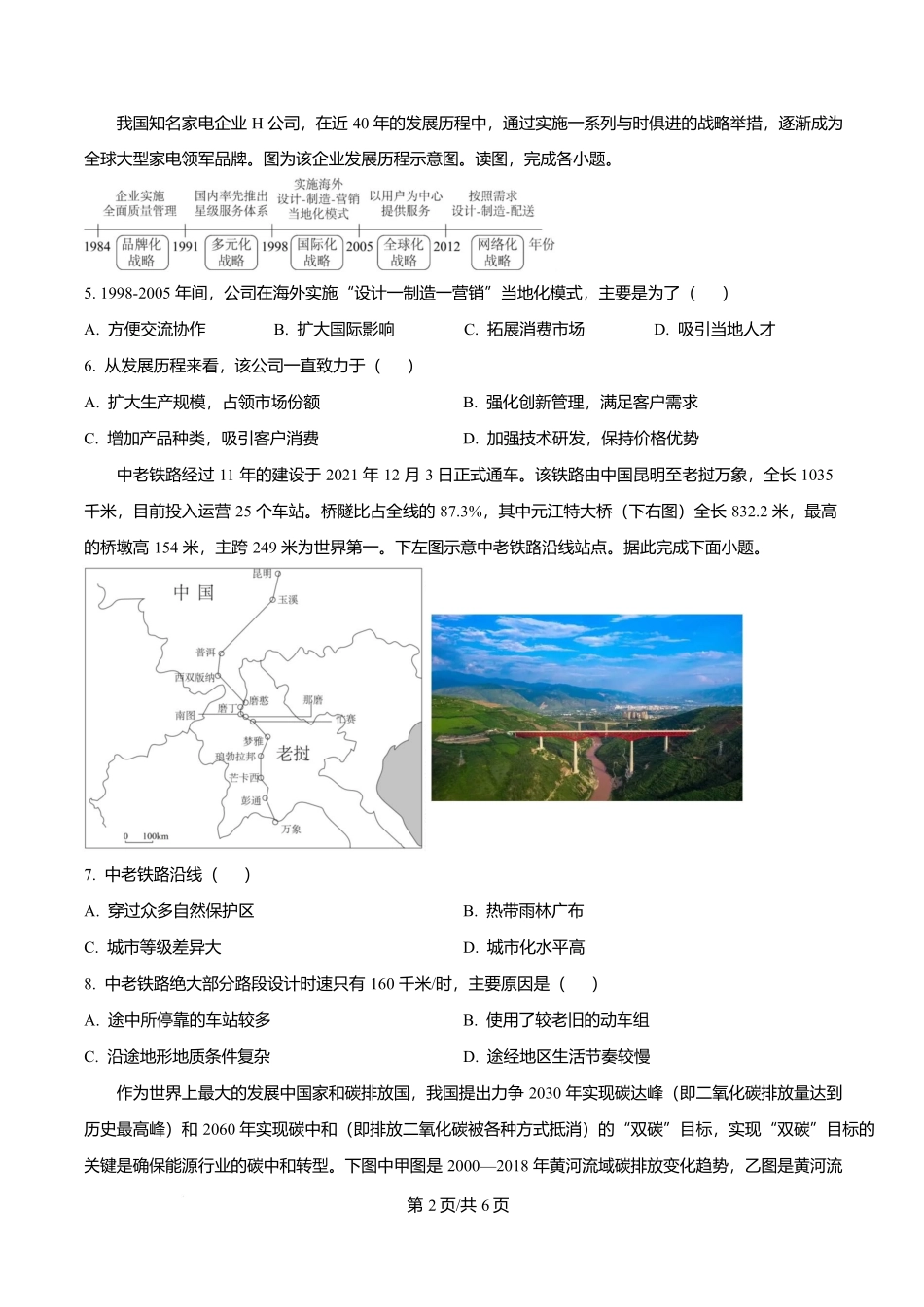 地理试卷【天津卷】天津市南开大学附中2025-2026学年高三上学期第一次阶段检测(9.18左右).docx_第2页
