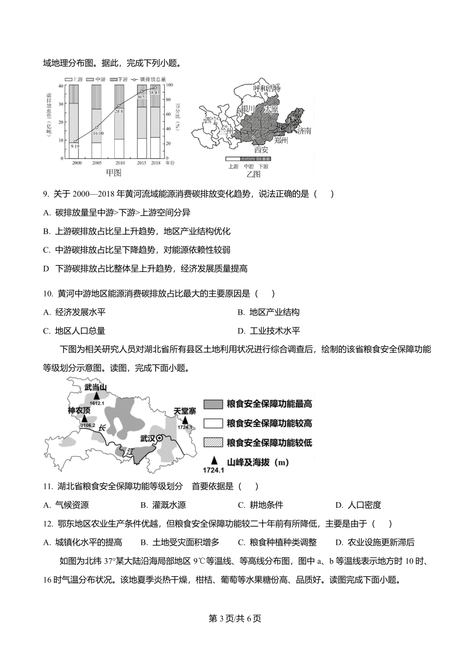地理试卷【天津卷】天津市南开大学附中2025-2026学年高三上学期第一次阶段检测(9.18左右).docx_第3页