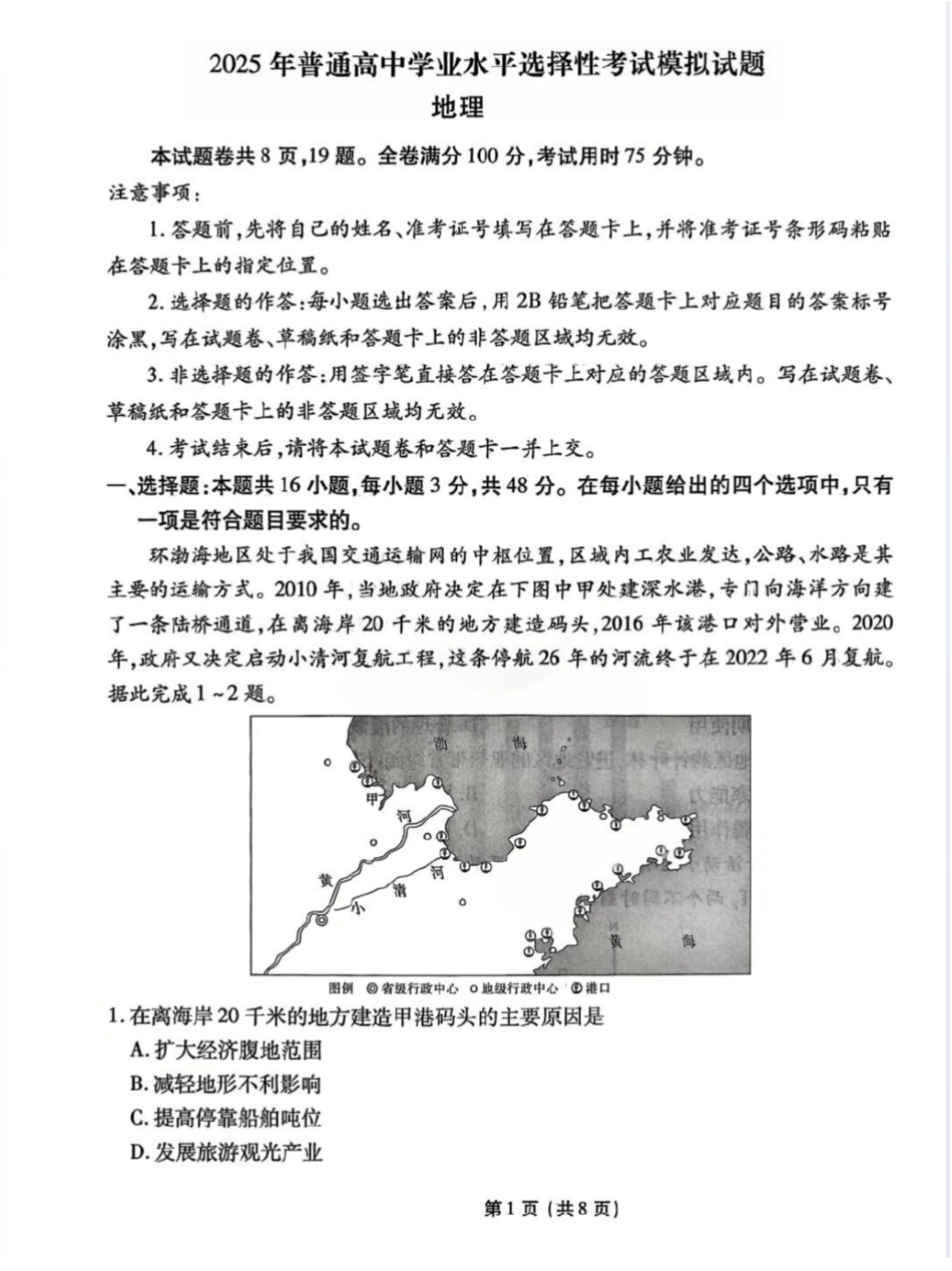 地理试卷【信息卷】衡水金卷先享题信息卷2025届高三模拟试题（五）（5.20-5.21）.pdf_第1页
