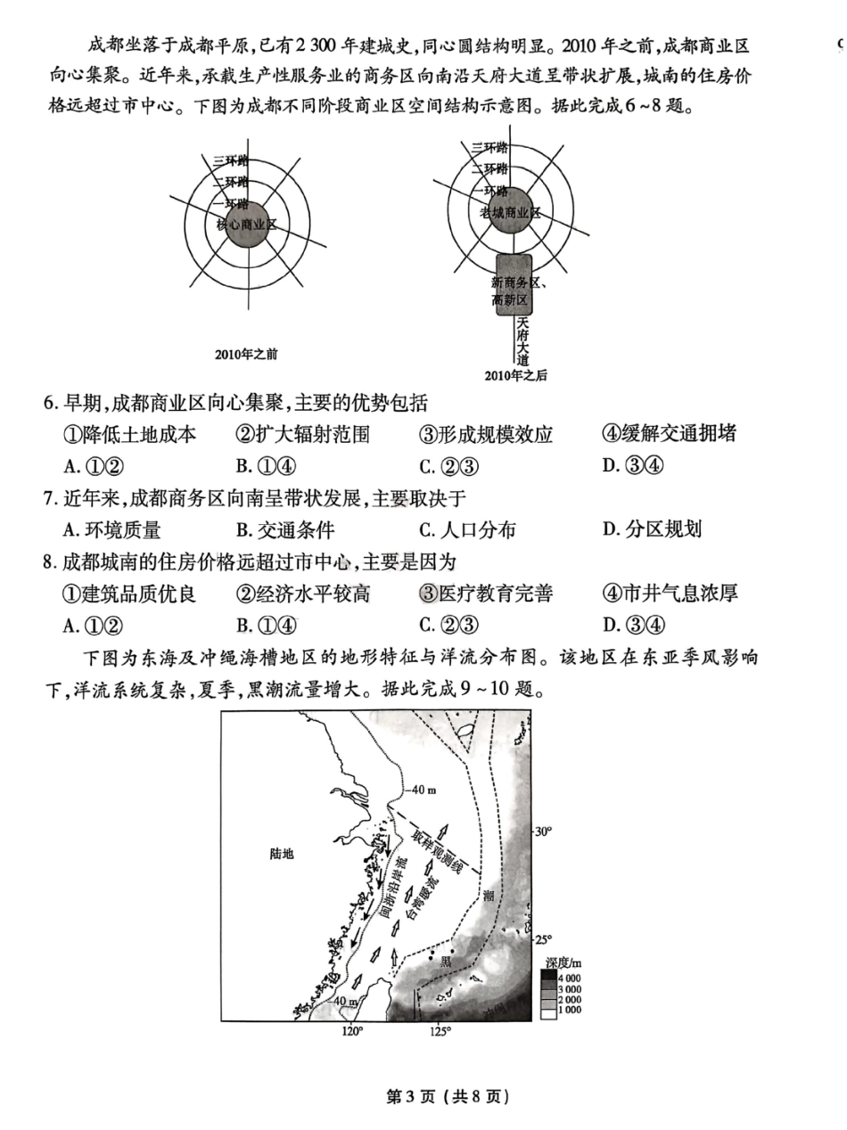 地理试卷【信息卷】衡水金卷先享题信息卷2025届高三模拟试题（五）（5.20-5.21）.pdf_第3页