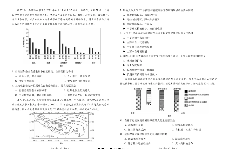 地理试卷【云南卷】云南省2026届云南三校高考备考实用性联考卷（三）（10.10-10.11)）.pdf_第2页