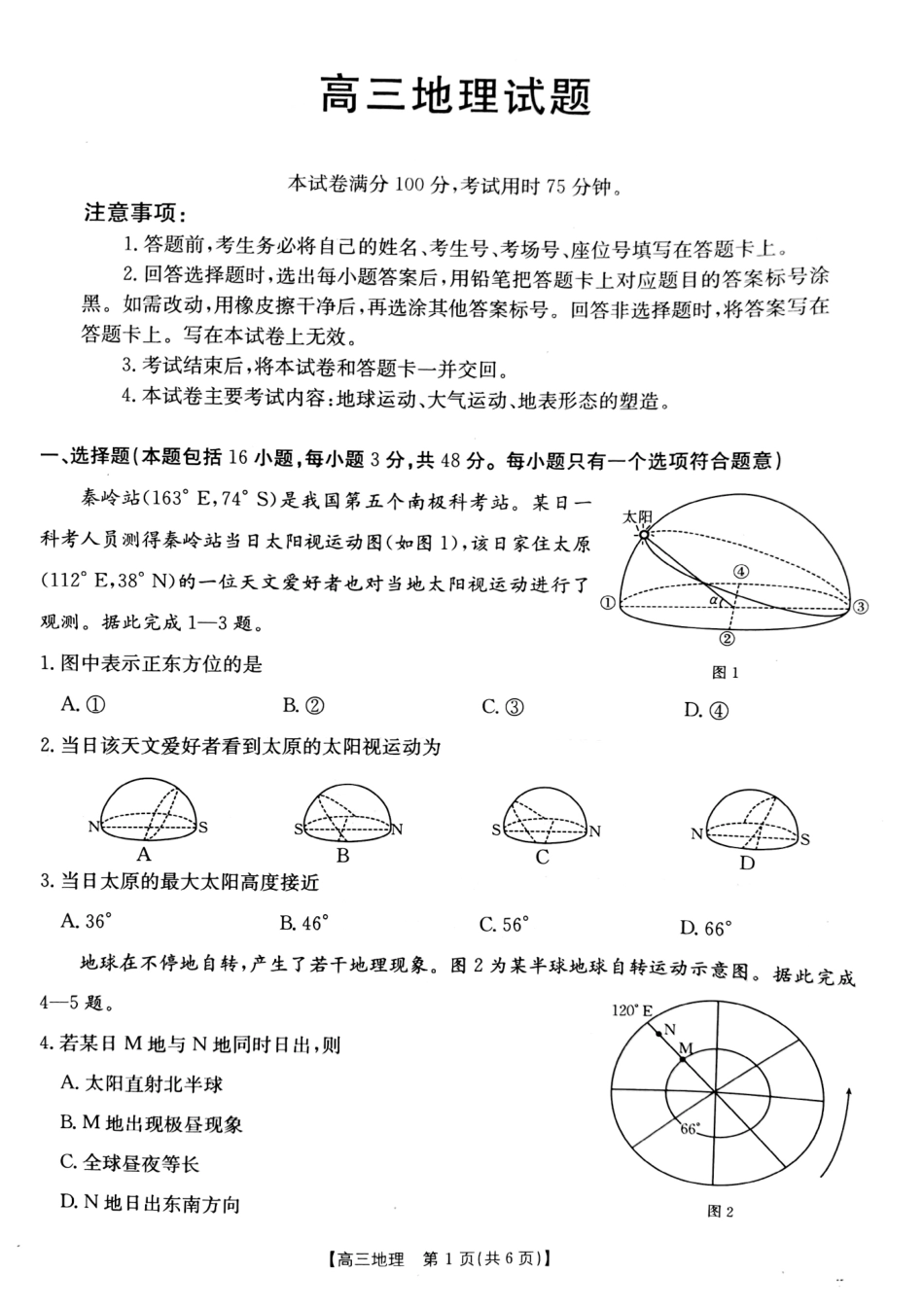 地理试卷+答案.pdf_第1页