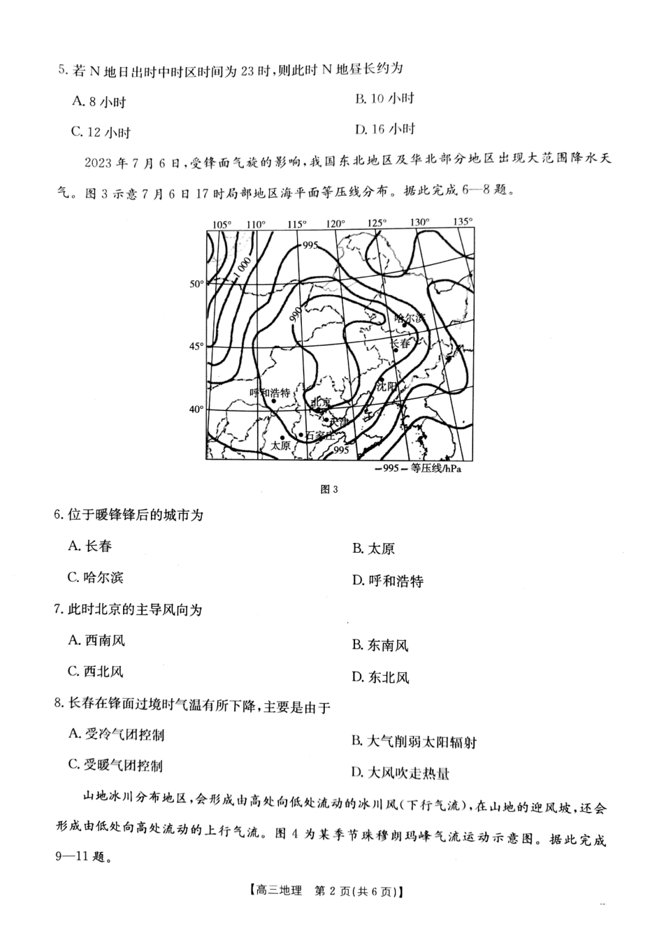地理试卷+答案.pdf_第2页
