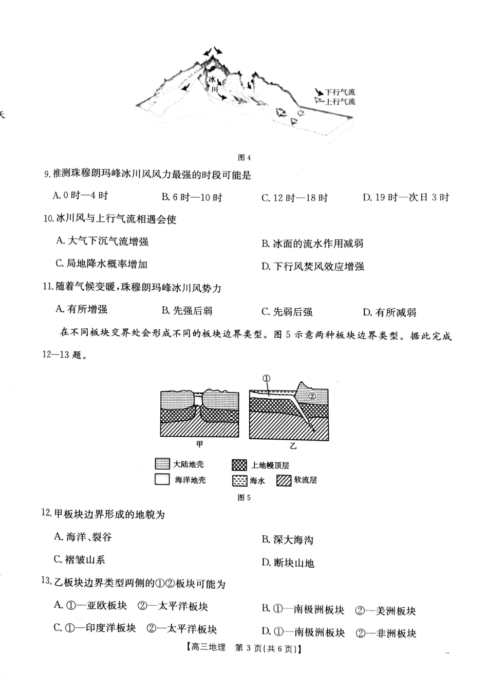 地理试卷+答案.pdf_第3页