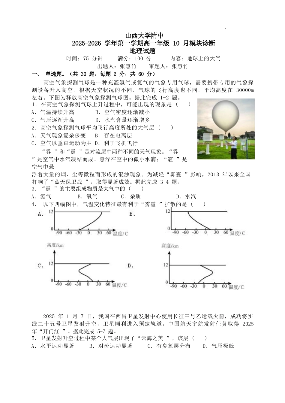 地理试卷+答案【Top30强校】【高一】山西省太原市山西大学附中2025-2026学年第一学期高一10月模块诊断(10.15左右).docx_第1页