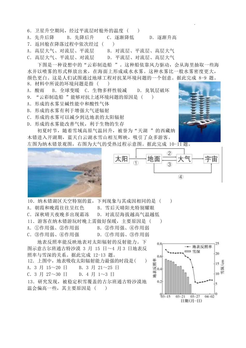 地理试卷+答案【Top30强校】【高一】山西省太原市山西大学附中2025-2026学年第一学期高一10月模块诊断(10.15左右).docx_第2页