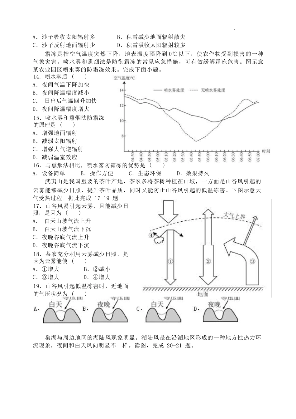 地理试卷+答案【Top30强校】【高一】山西省太原市山西大学附中2025-2026学年第一学期高一10月模块诊断(10.15左右).docx_第3页