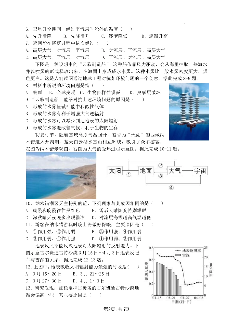 地理试卷+答案【Top30强校】【高一】山西省太原市山西大学附中2025-2026学年第一学期高一10月模块诊断(10.15左右).pdf_第2页