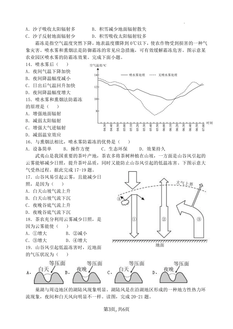 地理试卷+答案【Top30强校】【高一】山西省太原市山西大学附中2025-2026学年第一学期高一10月模块诊断(10.15左右).pdf_第3页