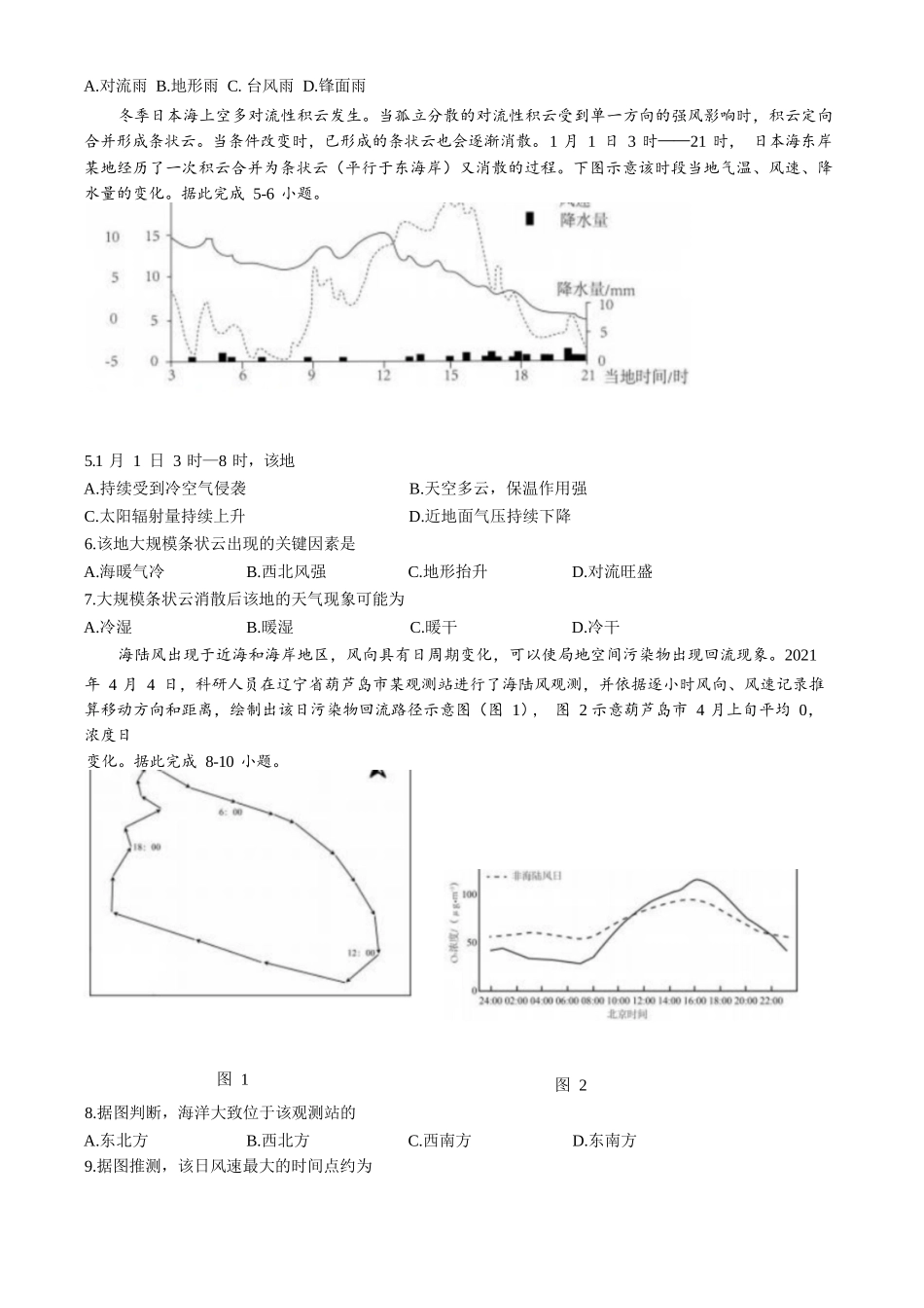 地理试卷+答案【Top35强校】【黑吉辽蒙卷】辽宁省实验中学2026届高三上学期10月第二次模拟考试（10.10-10.11）.docx_第2页