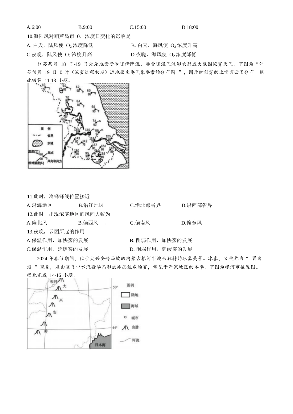地理试卷+答案【Top35强校】【黑吉辽蒙卷】辽宁省实验中学2026届高三上学期10月第二次模拟考试（10.10-10.11）.docx_第3页