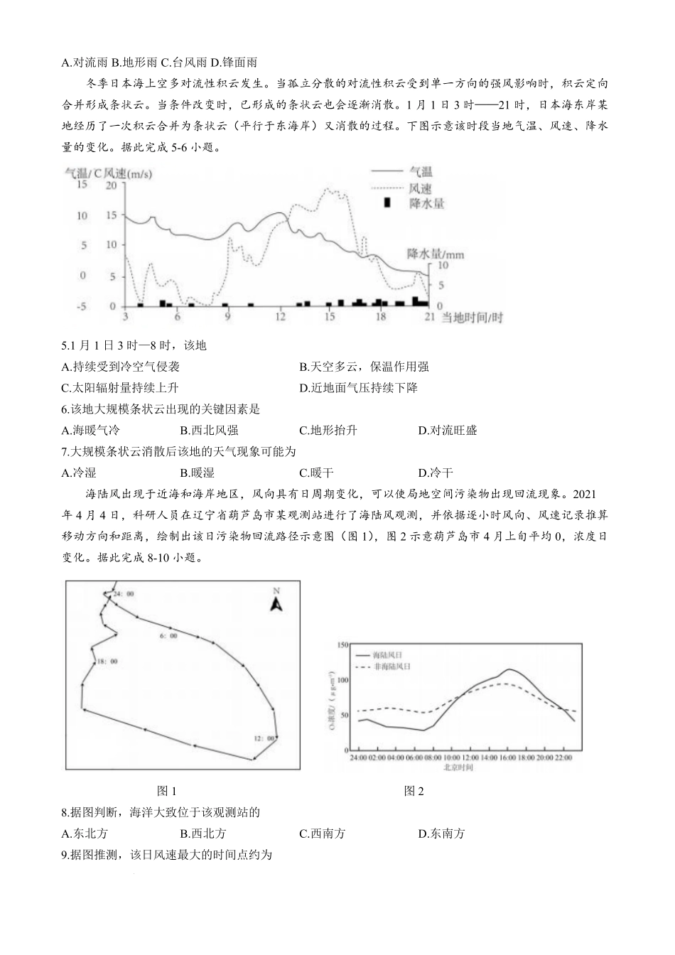地理试卷+答案【Top35强校】【黑吉辽蒙卷】辽宁省实验中学2026届高三上学期10月第二次模拟考试(10.10-10.11).pdf_第2页