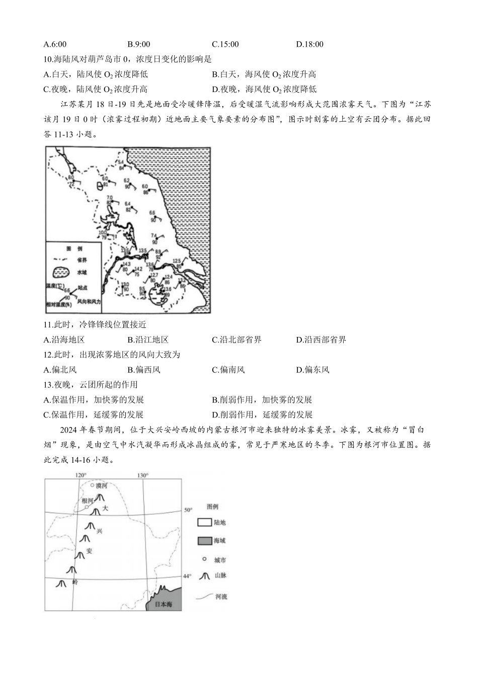 地理试卷+答案【Top35强校】【黑吉辽蒙卷】辽宁省实验中学2026届高三上学期10月第二次模拟考试(10.10-10.11).pdf_第3页