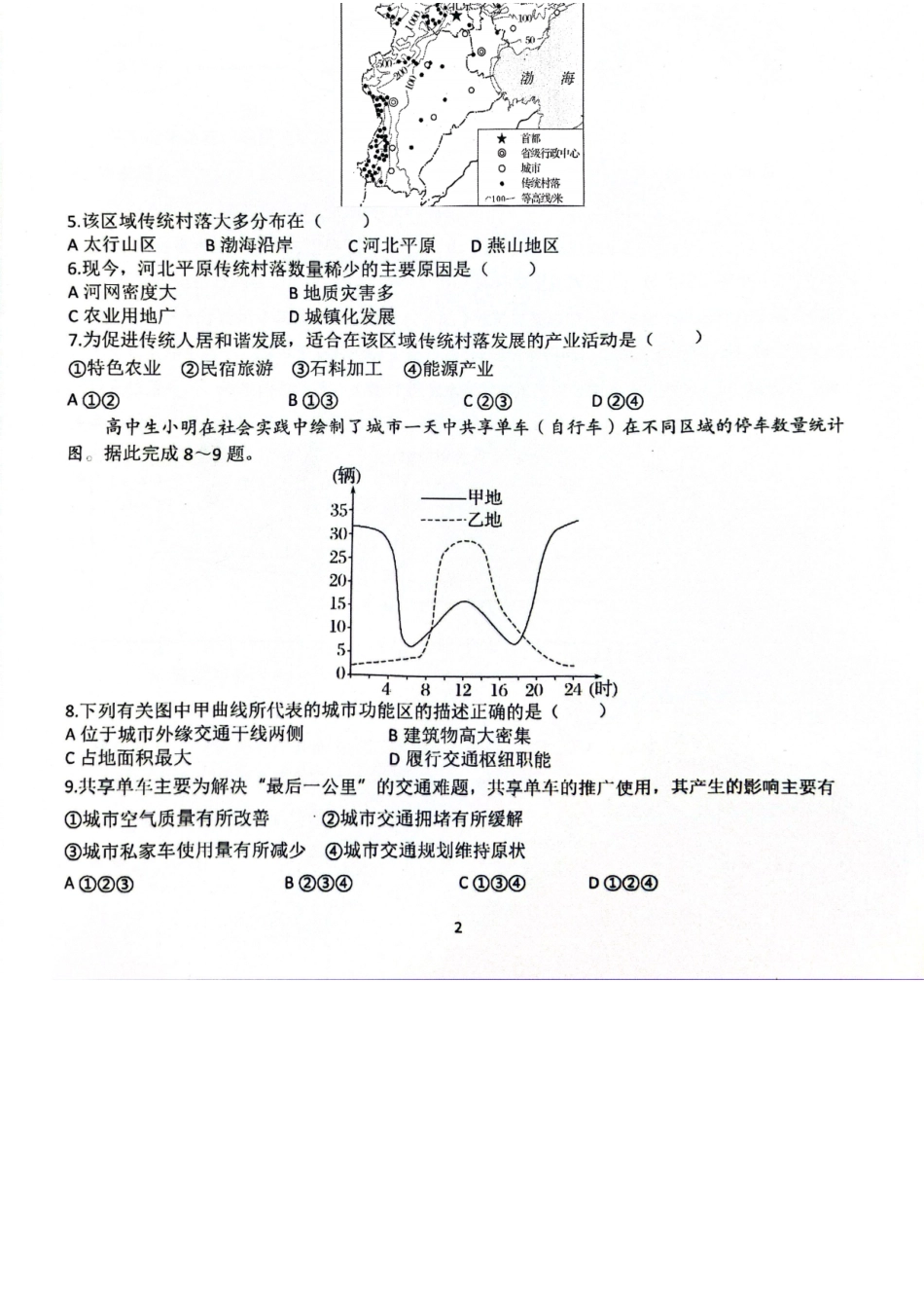 地理试卷+答案【高二】广西壮族自治区来宾市兴宾区来宾高级中学2025-2026学年高二上学期开学考试(9.2-9.3).docx_第2页