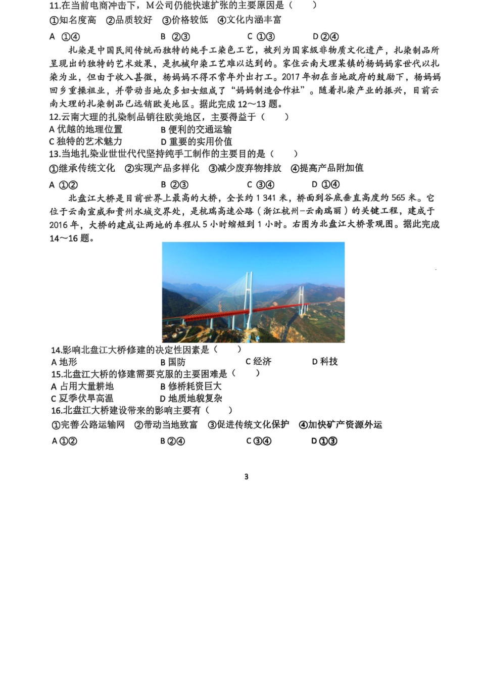 地理试卷+答案【高二】广西壮族自治区来宾市兴宾区来宾高级中学2025-2026学年高二上学期开学考试(9.2-9.3).docx_第3页