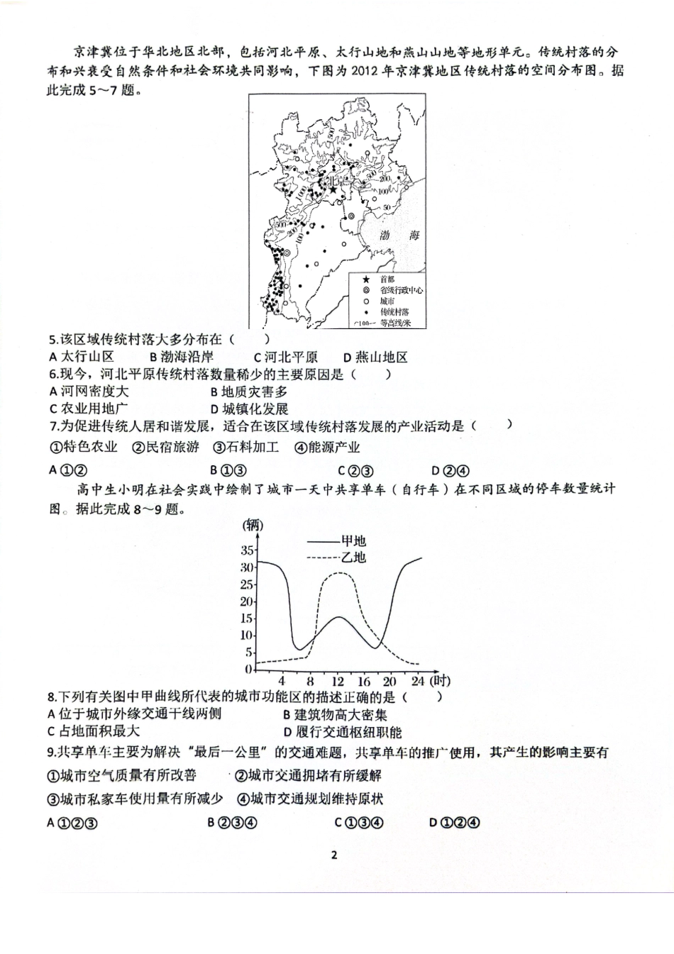 地理试卷+答案【高二】广西壮族自治区来宾市兴宾区来宾高级中学2025-2026学年高二上学期开学考试(9.2-9.3).pdf_第2页