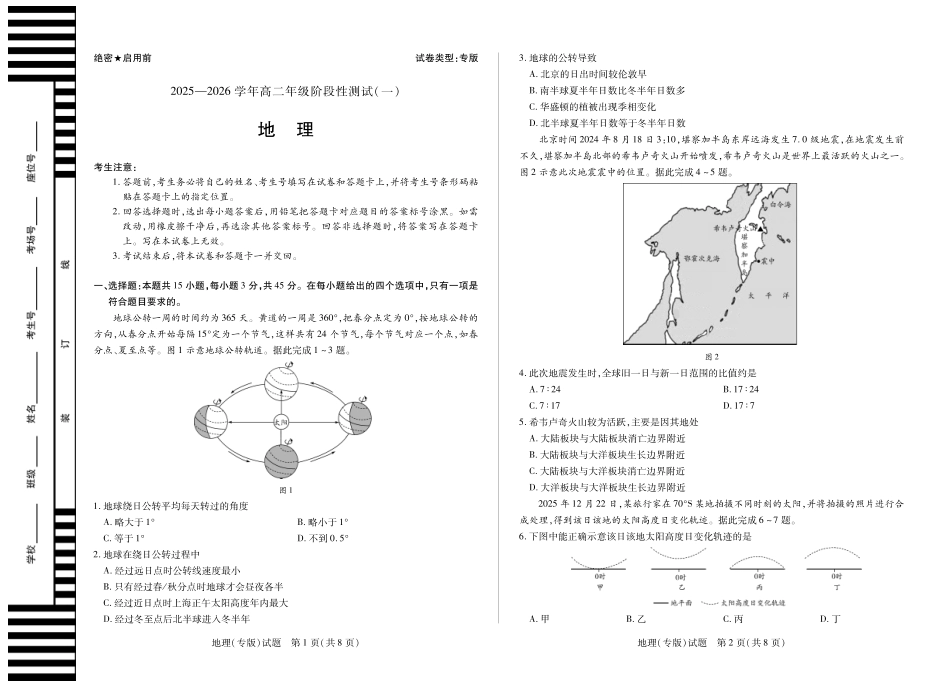 地理试卷+答案【高二】陕西省天一联考2025-2026学年高二上学期10月阶段性检测一(10.16-10.17).pdf_第1页