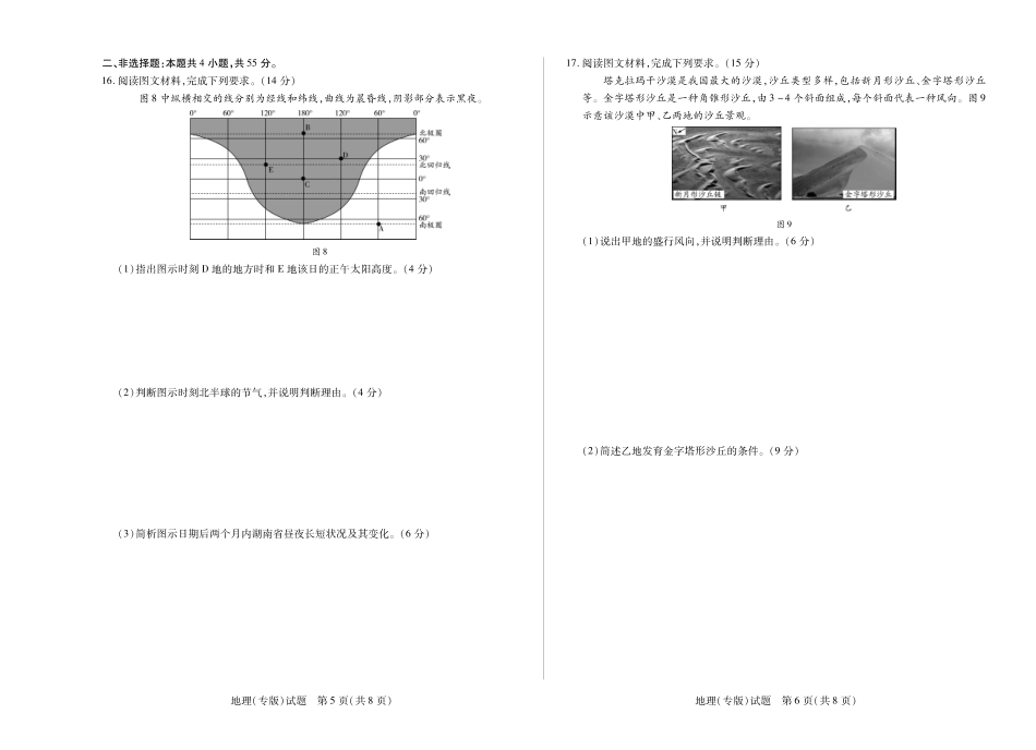 地理试卷+答案【高二】陕西省天一联考2025-2026学年高二上学期10月阶段性检测一(10.16-10.17).pdf_第3页