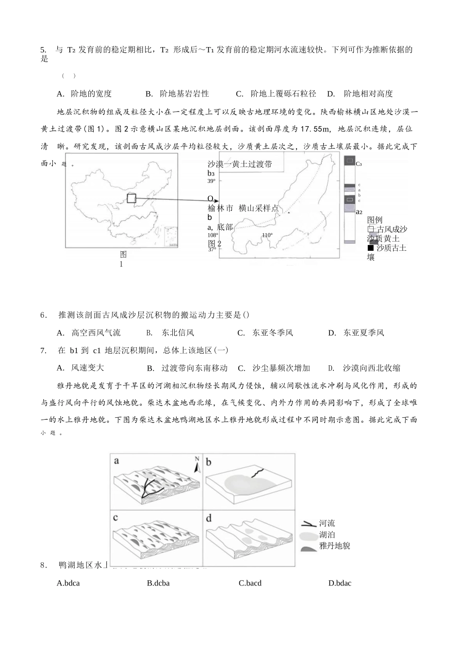 地理试卷+答案【高二】重庆市第八中学校高2027届高二（上）第一次月考(9.28-9.29).docx_第2页