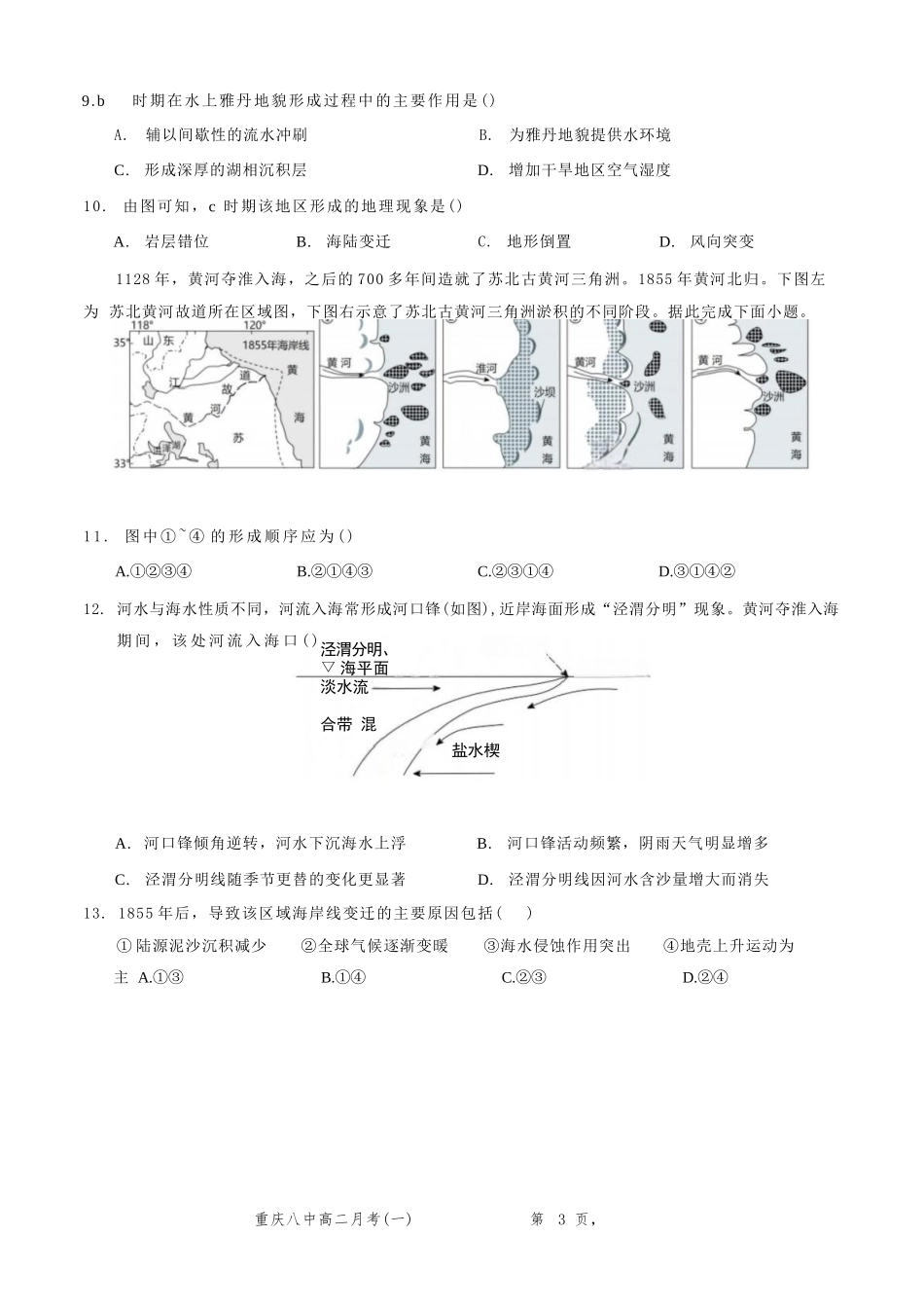 地理试卷+答案【高二】重庆市第八中学校高2027届高二（上）第一次月考(9.28-9.29).docx_第3页