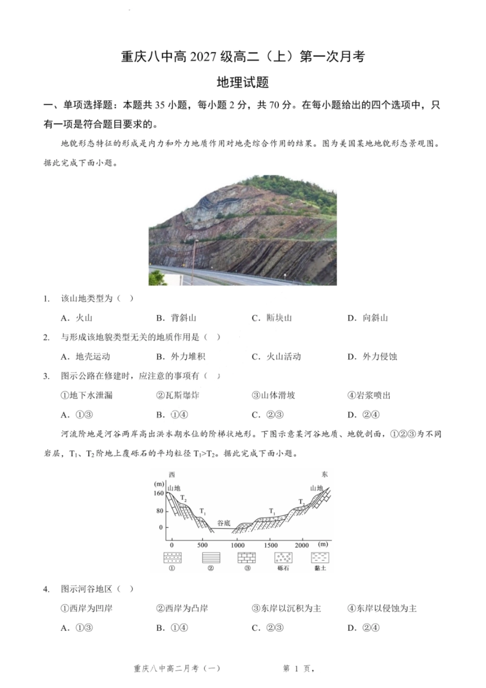 地理试卷+答案【高二】重庆市第八中学校高2027届高二（上）第一次月考(9.28-9.29).pdf_第1页