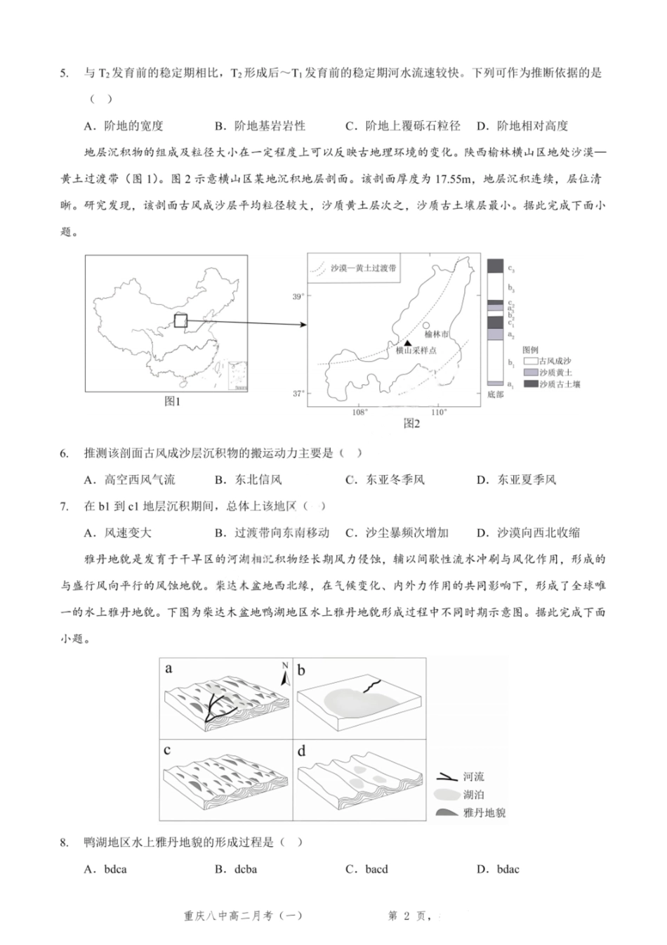 地理试卷+答案【高二】重庆市第八中学校高2027届高二（上）第一次月考(9.28-9.29).pdf_第2页