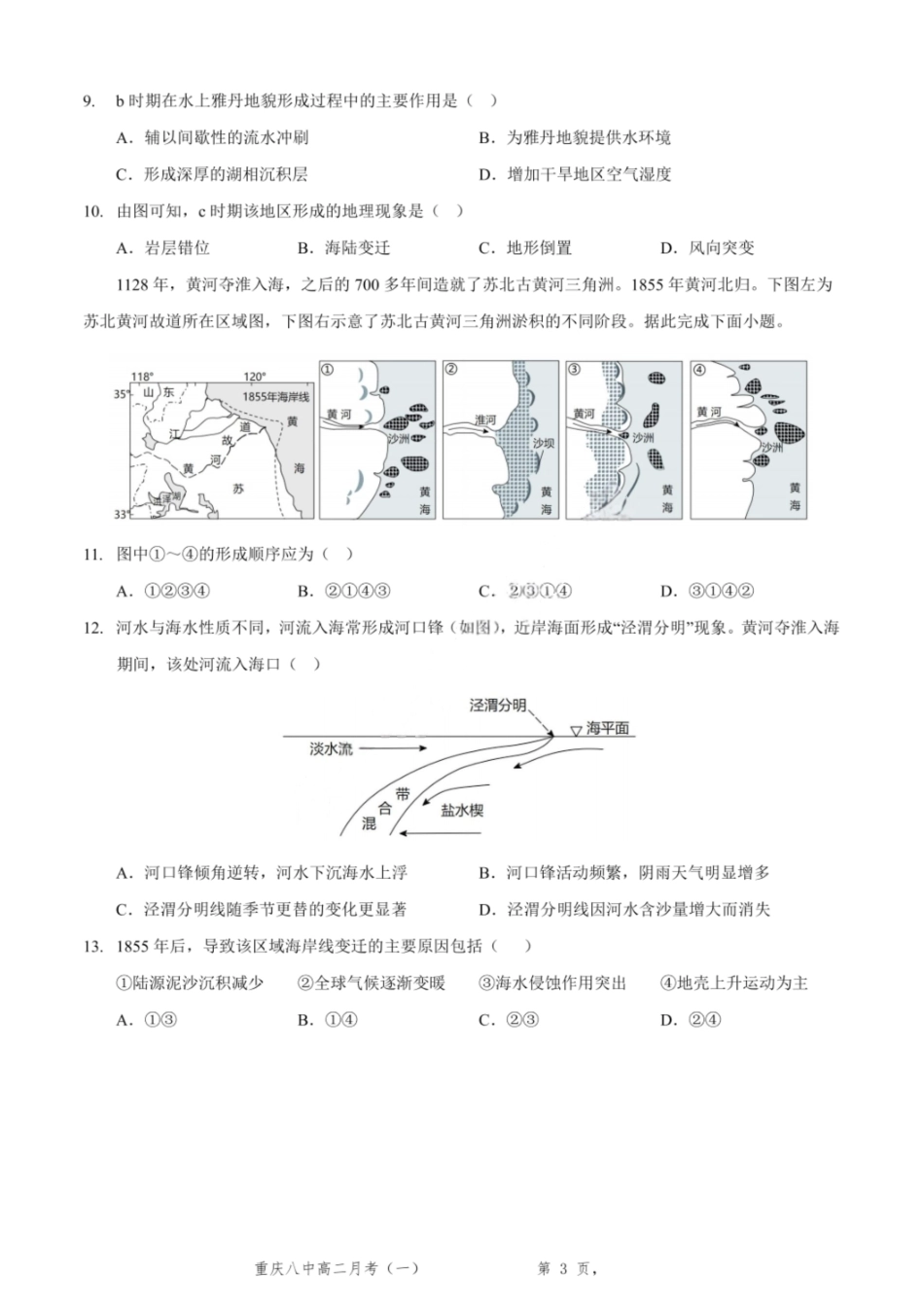地理试卷+答案【高二】重庆市第八中学校高2027届高二（上）第一次月考(9.28-9.29).pdf_第3页