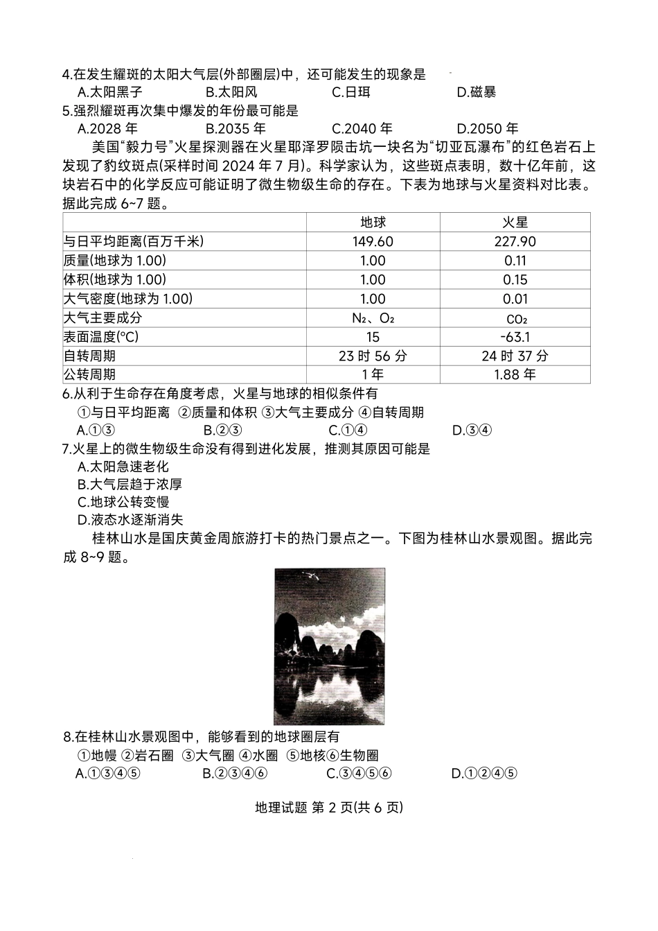 地理试卷+答案【高一】河南省2028届普通高等学校招生全国统一考试暨青桐鸣大联考(高一)(10.14-10.15).pdf_第2页
