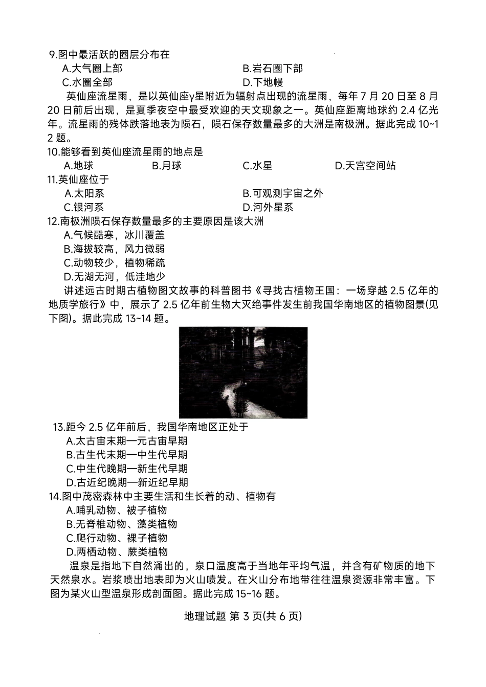 地理试卷+答案【高一】河南省2028届普通高等学校招生全国统一考试暨青桐鸣大联考(高一)(10.14-10.15).pdf_第3页