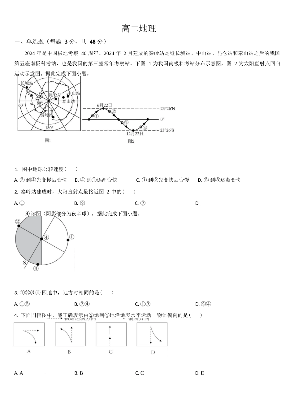 地理试卷+答案【黑吉辽蒙卷】【高二】吉林省通化市梅河口市第五中学2025-2026学年高二上学期10月月考试题(10.10左右）.docx_第1页