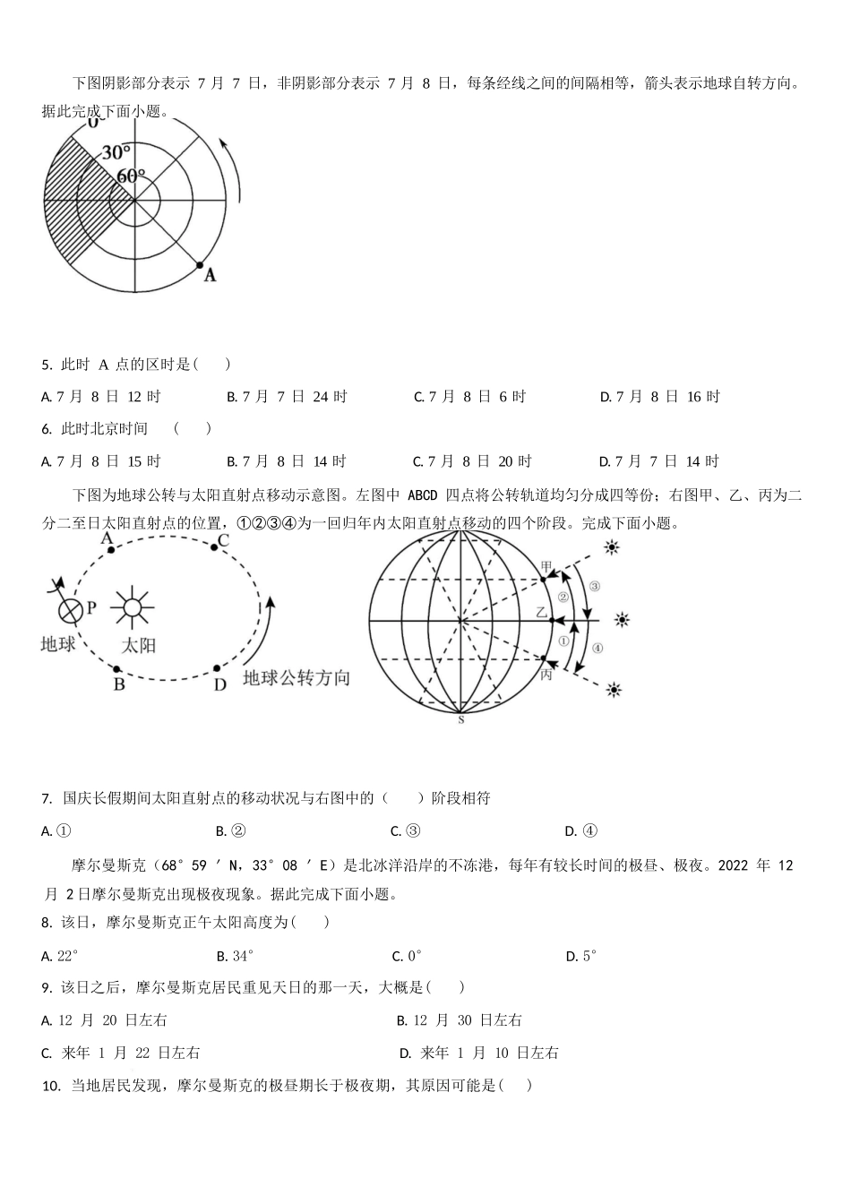 地理试卷+答案【黑吉辽蒙卷】【高二】吉林省通化市梅河口市第五中学2025-2026学年高二上学期10月月考试题(10.10左右）.docx_第2页