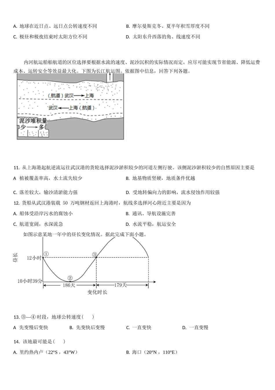 地理试卷+答案【黑吉辽蒙卷】【高二】吉林省通化市梅河口市第五中学2025-2026学年高二上学期10月月考试题(10.10左右）.docx_第3页