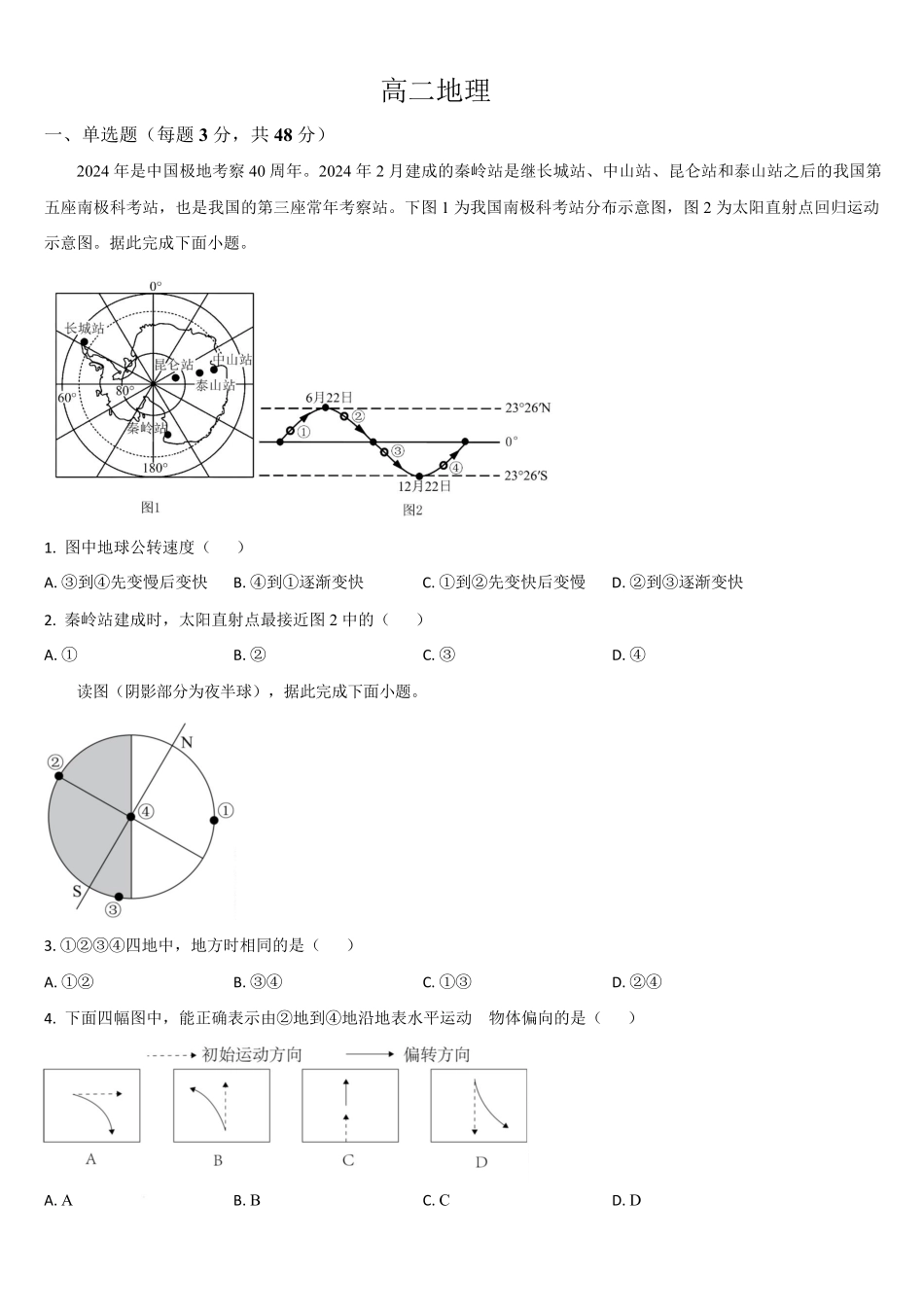 地理试卷+答案【黑吉辽蒙卷】【高二】吉林省通化市梅河口市第五中学2025-2026学年高二上学期10月月考试题(10.10左右）.pdf_第1页
