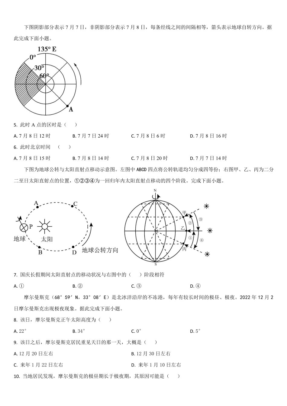 地理试卷+答案【黑吉辽蒙卷】【高二】吉林省通化市梅河口市第五中学2025-2026学年高二上学期10月月考试题(10.10左右）.pdf_第2页