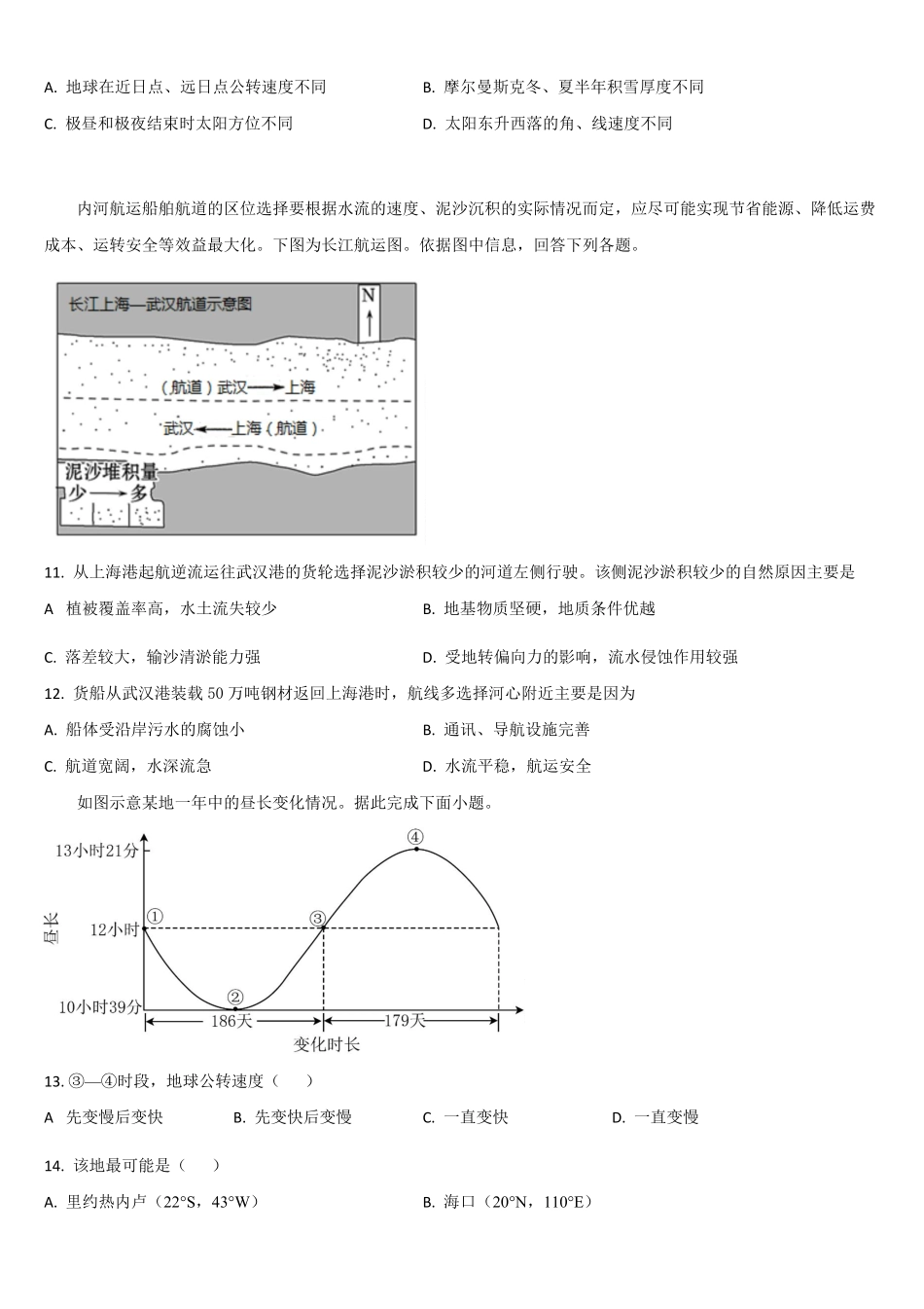 地理试卷+答案【黑吉辽蒙卷】【高二】吉林省通化市梅河口市第五中学2025-2026学年高二上学期10月月考试题(10.10左右）.pdf_第3页
