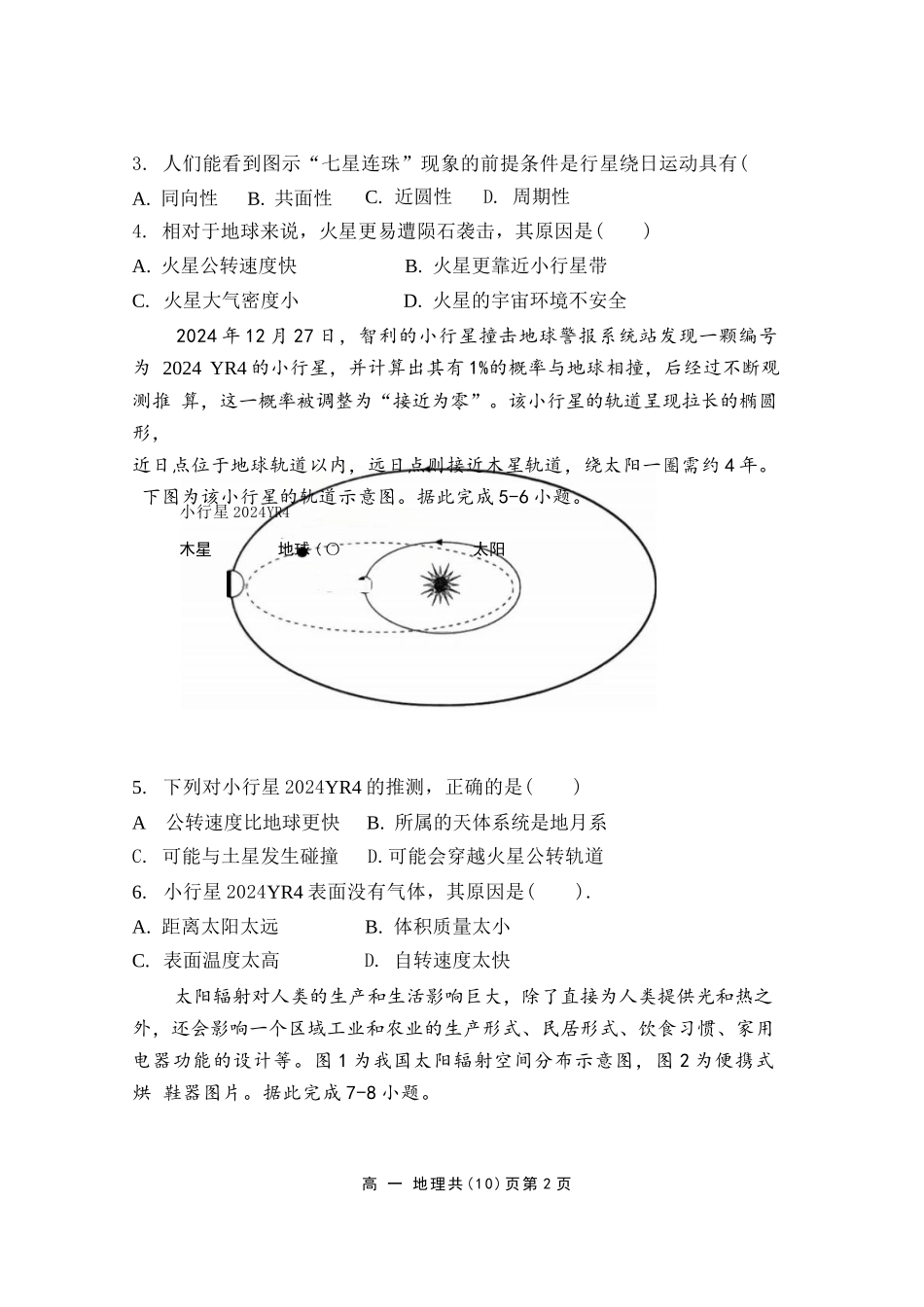 地理试卷+答案【黑吉辽蒙卷】【高一】辽宁省七校协作体2025-2026学年度(上)高一上学期10月联考(10.9-0.10).docx_第2页