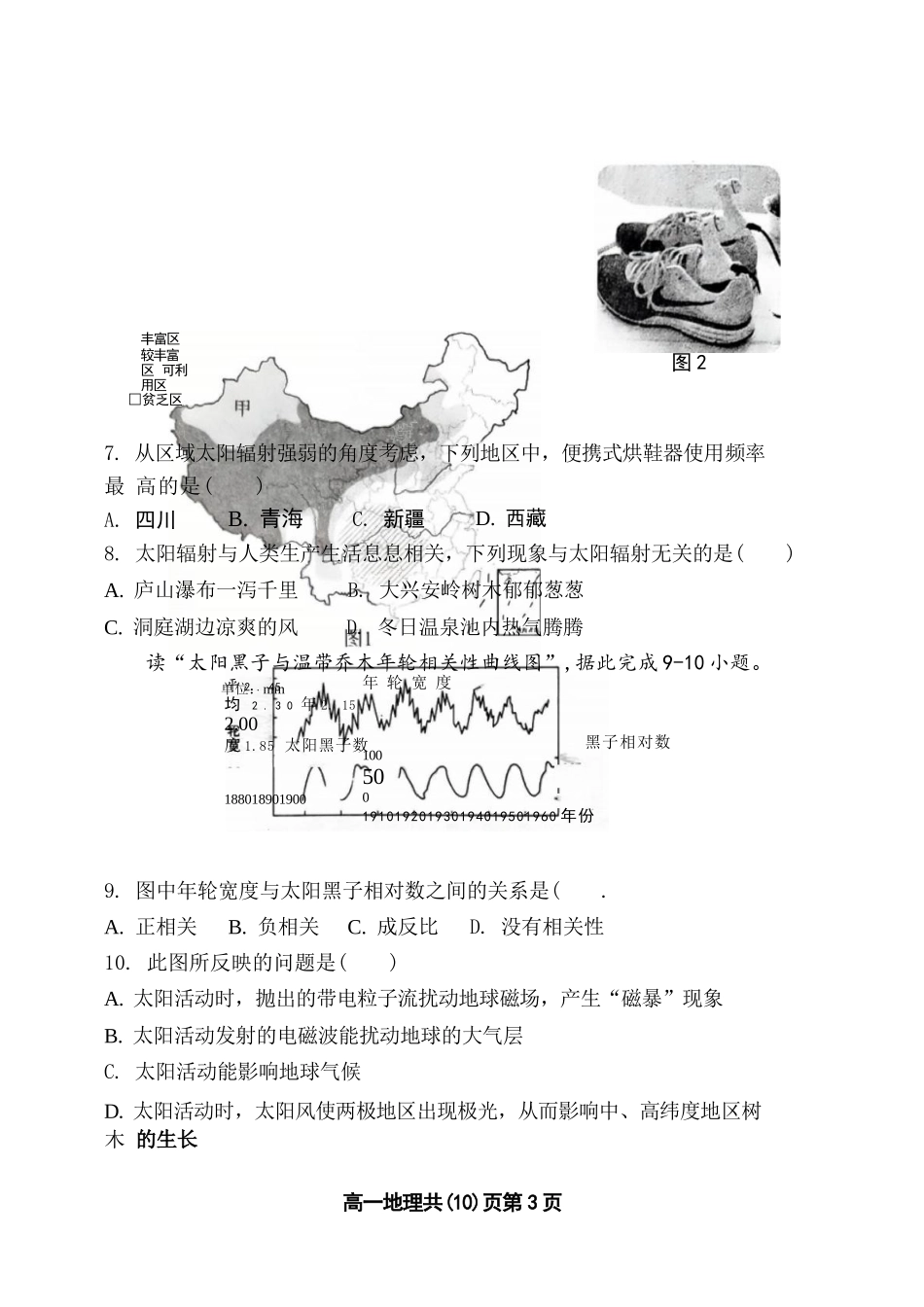 地理试卷+答案【黑吉辽蒙卷】【高一】辽宁省七校协作体2025-2026学年度(上)高一上学期10月联考(10.9-0.10).docx_第3页