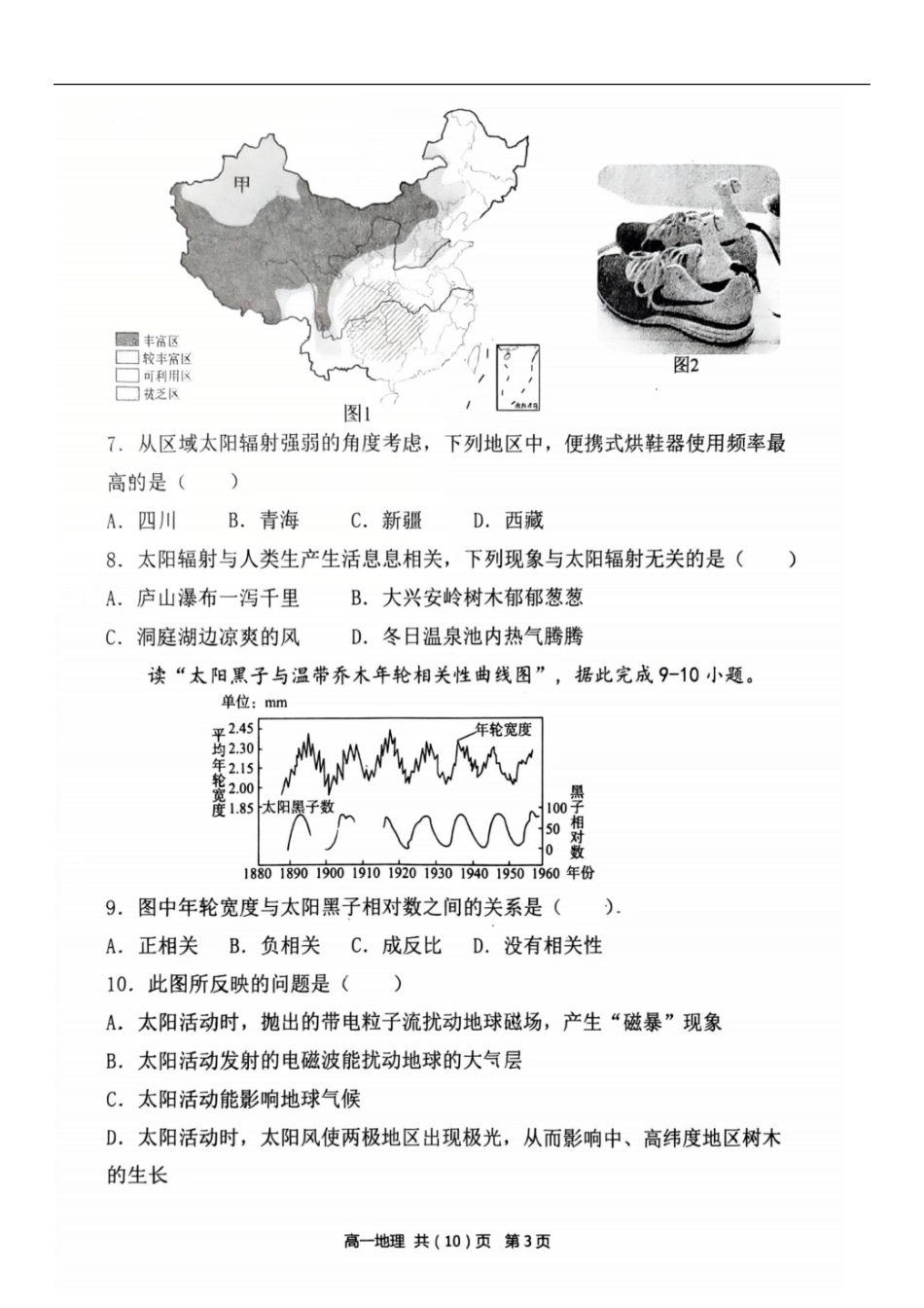 地理试卷+答案【黑吉辽蒙卷】【高一】辽宁省七校协作体2025-2026学年度(上)高一上学期10月联考(10.9-0.10).pdf_第3页