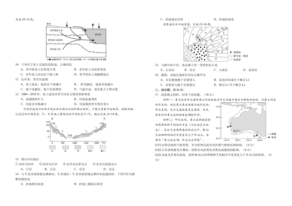 地理试卷+答案【黑吉辽蒙卷】吉林省长春外国语学校2025-2026学年高三上学期10月月考(10.10左右).docx_第2页