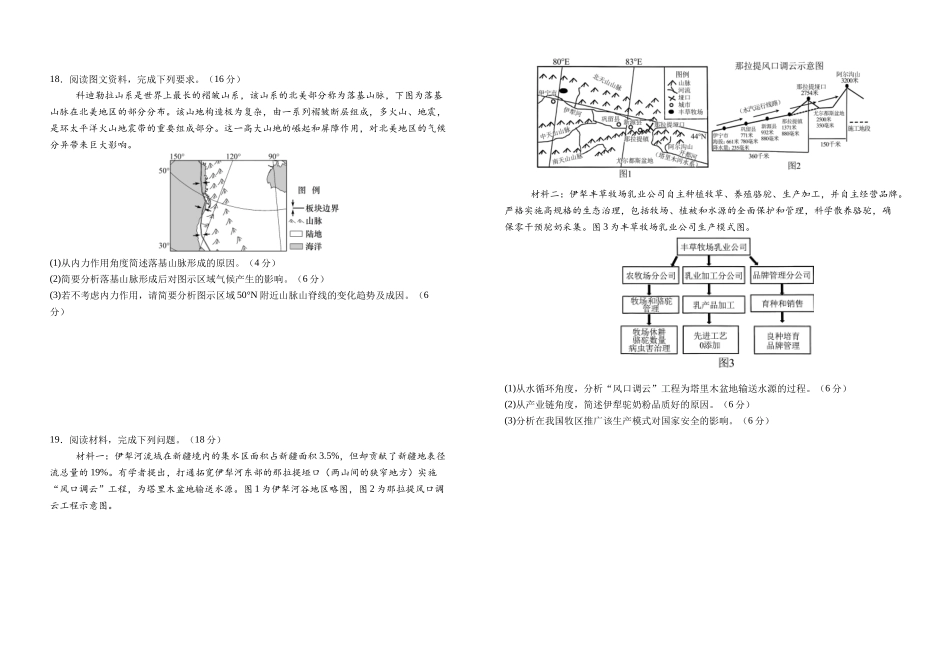 地理试卷+答案【黑吉辽蒙卷】吉林省长春外国语学校2025-2026学年高三上学期10月月考(10.10左右).docx_第3页