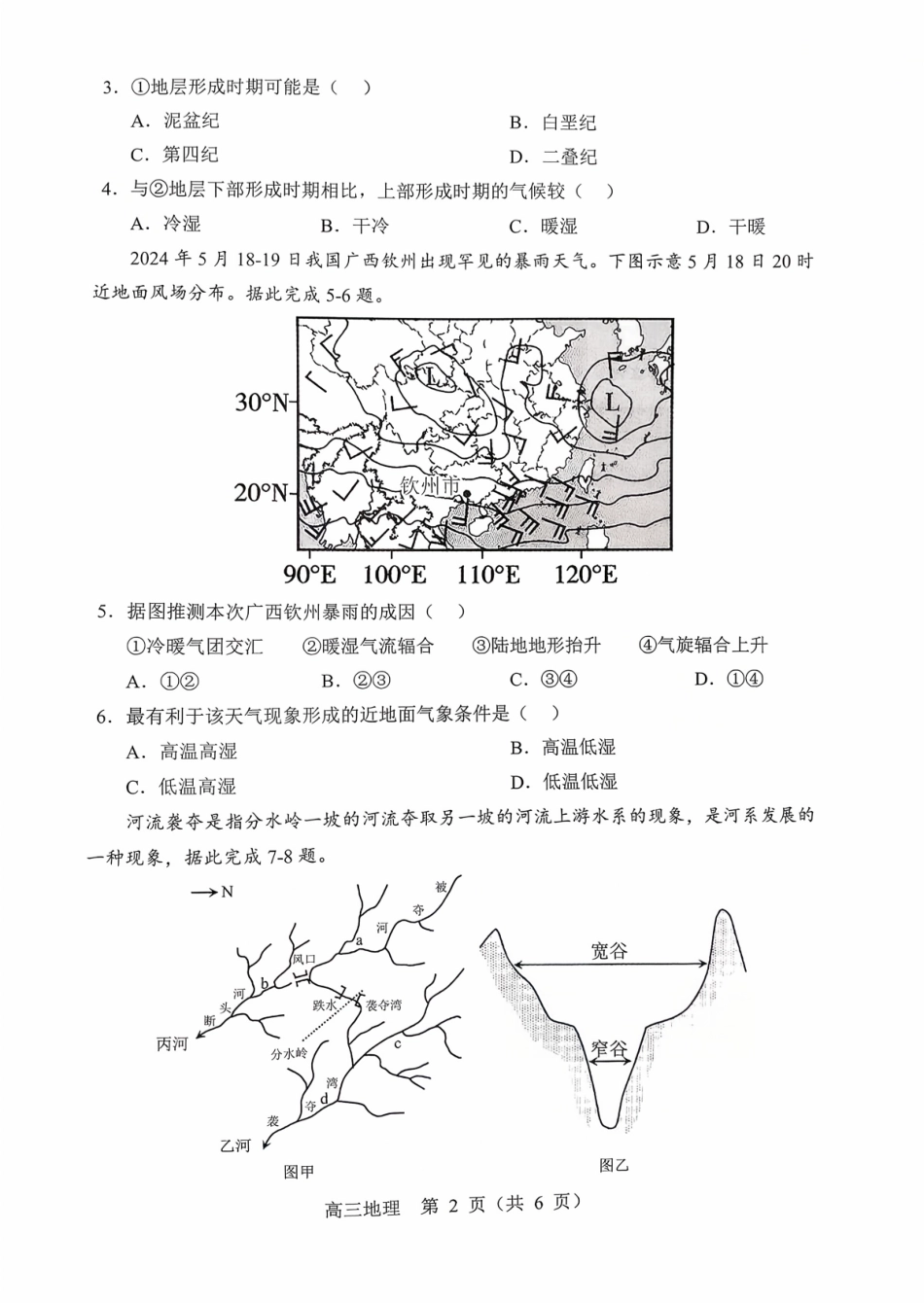 地理试卷+答案【黑吉辽蒙卷】辽宁省重点高中沈阳市郊联体2025-2026学年度上学期高三年级10月月考(10.15-10.16).pdf_第2页