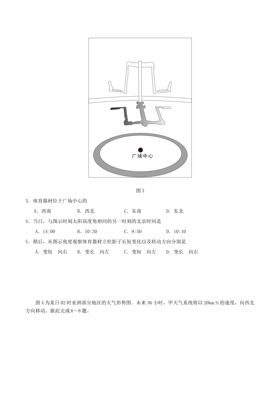 地理试卷+答案福建省“三明二中、永春一中、龙岩一中”三校2025-2026学年高三上学期10月协作考试(10.17-10.18).docx_第2页