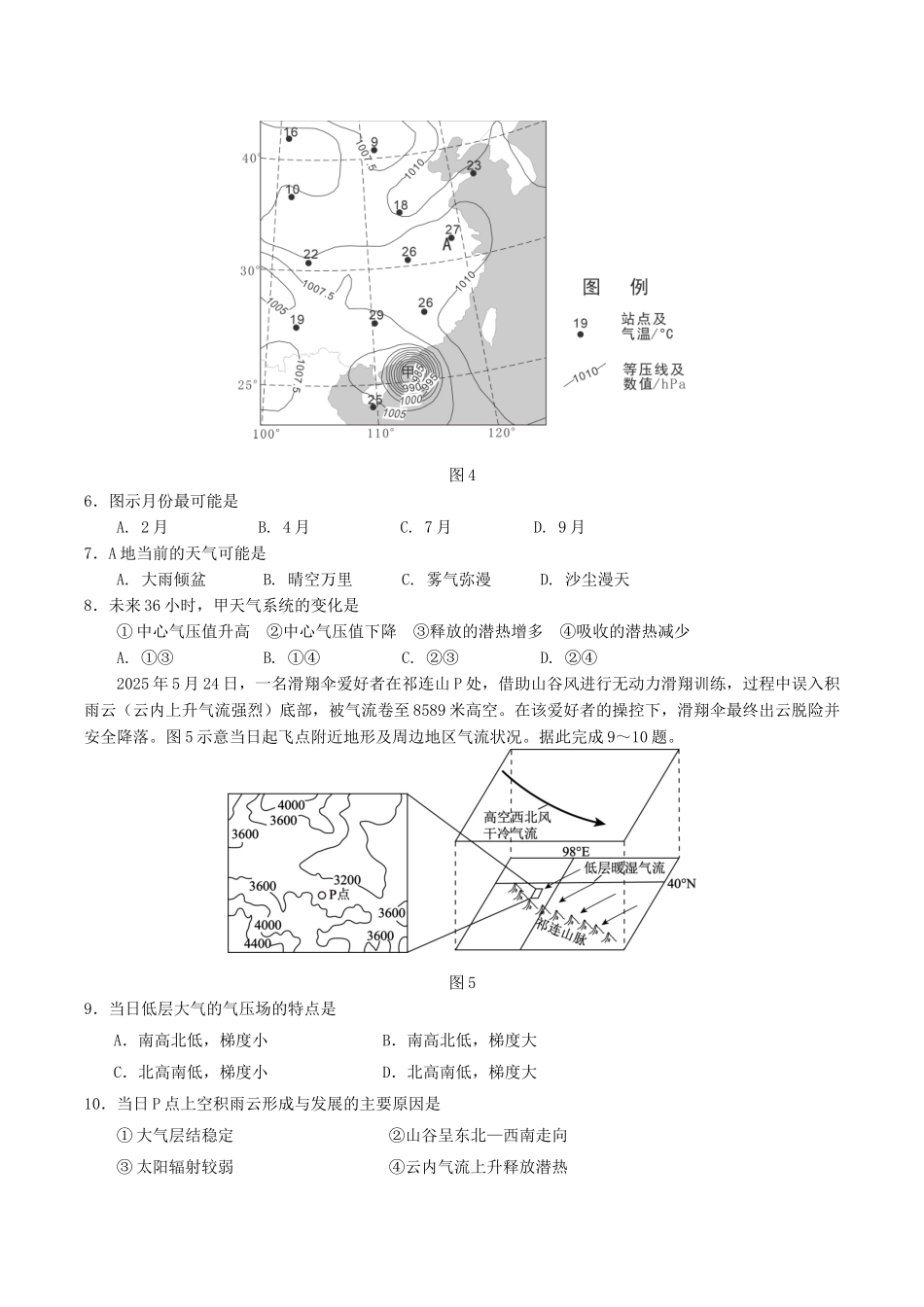 地理试卷+答案福建省“三明二中、永春一中、龙岩一中”三校2025-2026学年高三上学期10月协作考试(10.17-10.18).docx_第3页