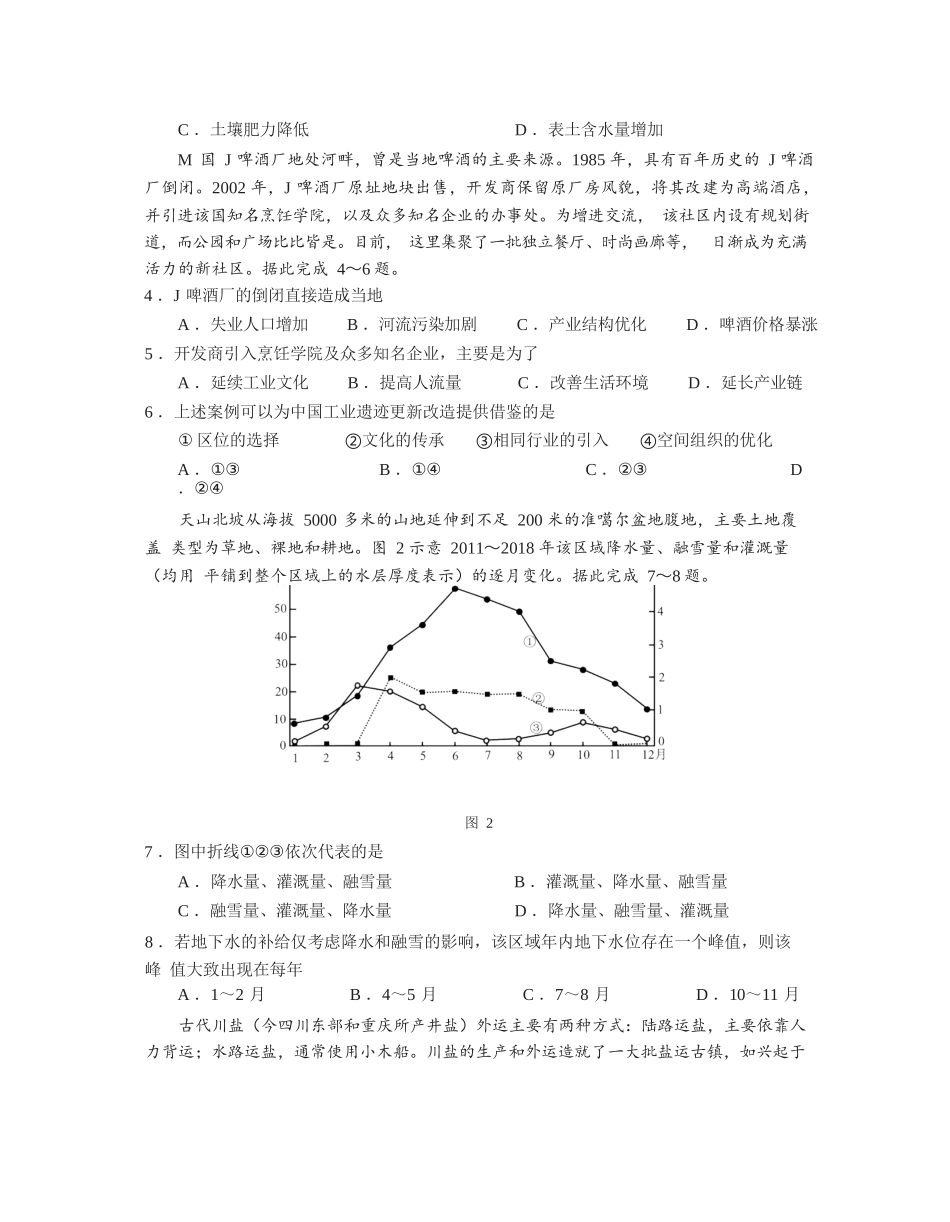 地理试卷+答案福建省厦门第一中学2025-2026学年高三上学期10月月考（10.6-10.7）.docx_第2页