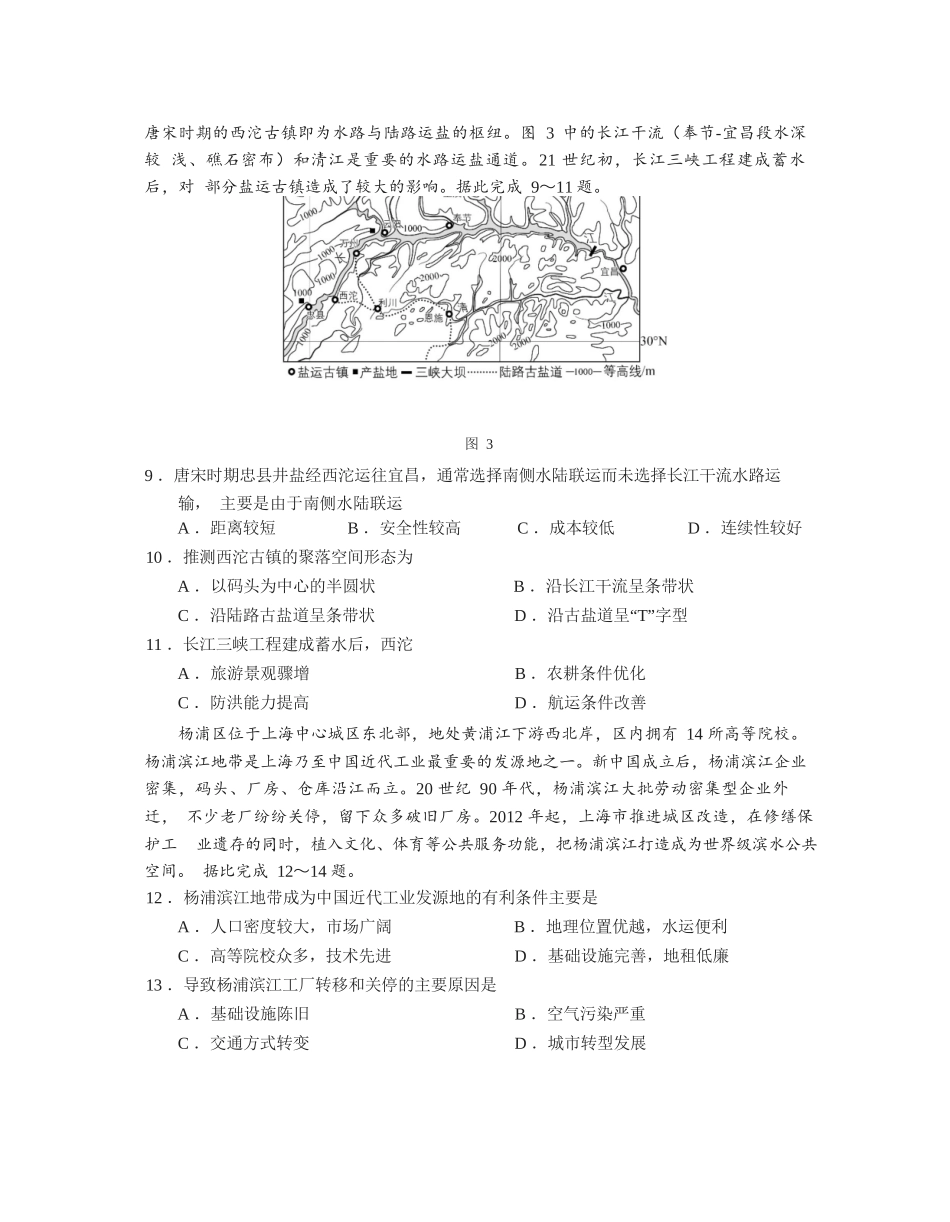 地理试卷+答案福建省厦门第一中学2025-2026学年高三上学期10月月考（10.6-10.7）.docx_第3页