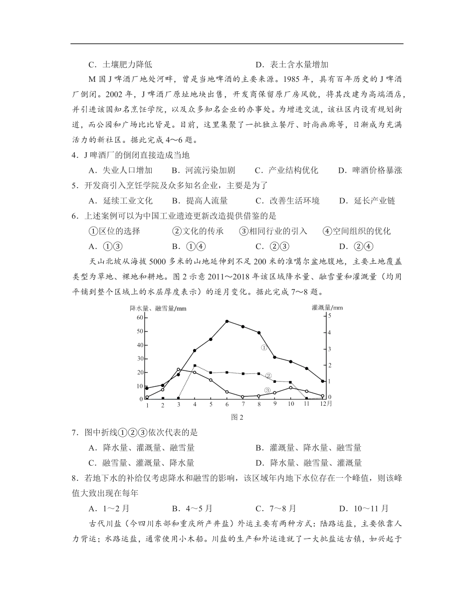 地理试卷+答案福建省厦门第一中学2025-2026学年高三上学期10月月考(10.6-10.7).pdf_第2页