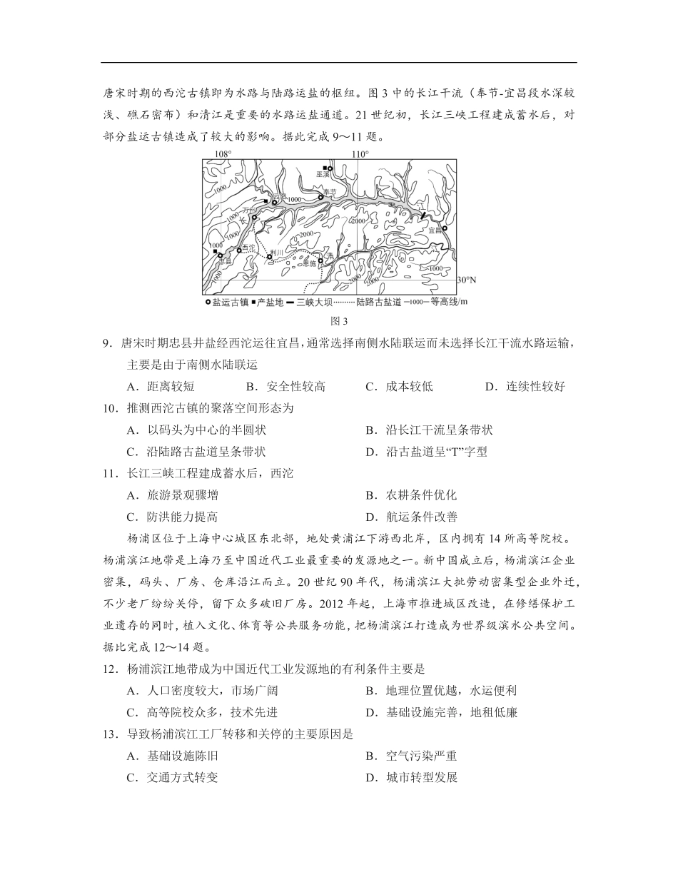 地理试卷+答案福建省厦门第一中学2025-2026学年高三上学期10月月考(10.6-10.7).pdf_第3页